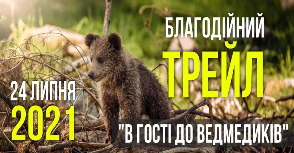 благодійний забіг